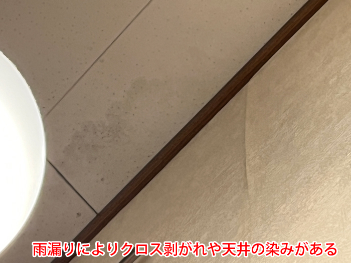 天井の雨漏りと板金の浮きが招く深刻なトラブルとは？ 東村山市久米川町で行った点検事例と修理の重要性