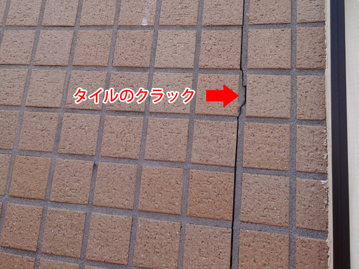 雨漏りの原因はタイルのクラックかも？府中市日鋼町で見つかった外壁の危険サインとは