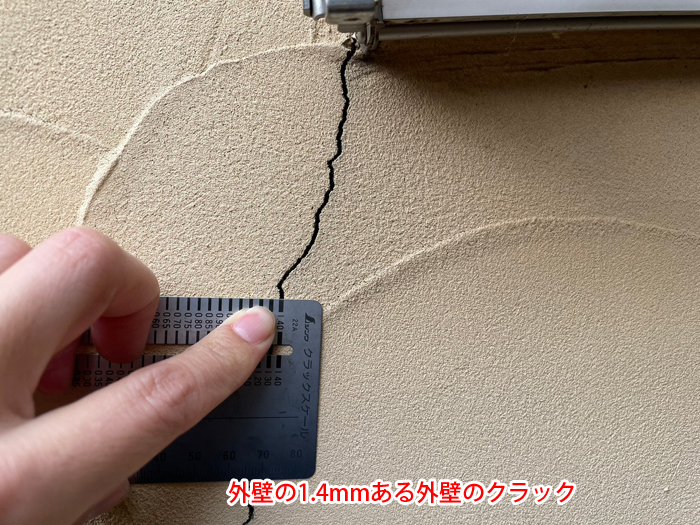雨漏りの原因は外壁のクラックかもしれません｜昭島市田中町の住まいで実際に確認された事例