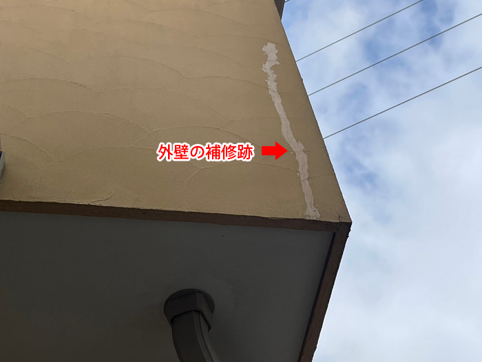 過去の補修跡が示す再発リスク
