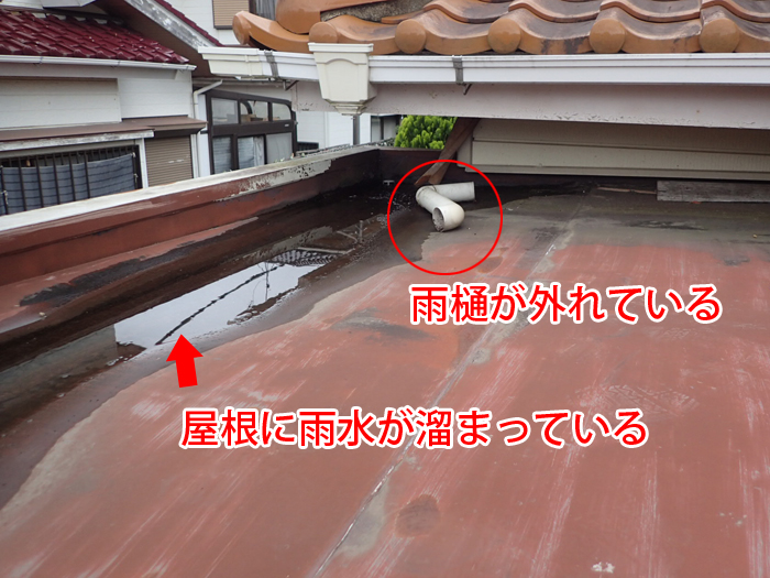 屋根に水が溜まっている説明箇所
