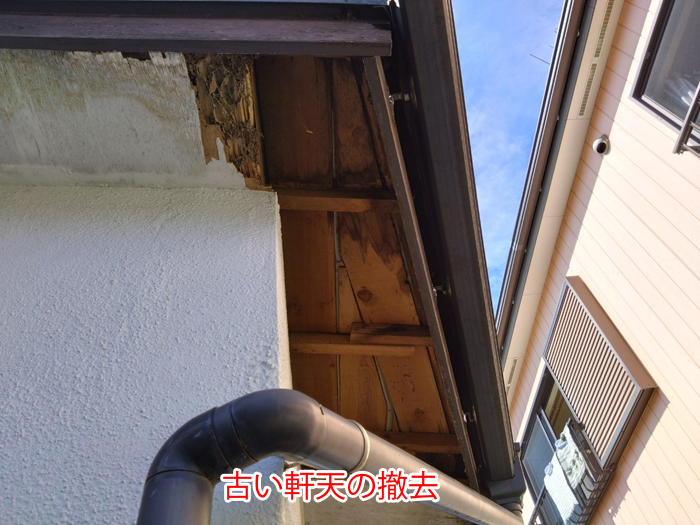 軒天の撤去と内部確認