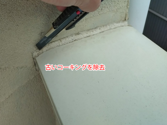 千代田区岩本町で実施したバルコニー笠木のコーキング補修｜雨漏りの原因と対策を解説