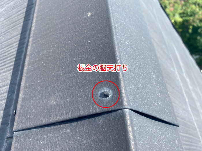 棟板金の脳天打ちは雨漏りリスクを高めます