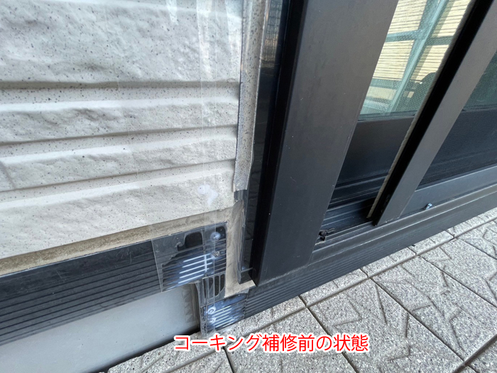 北区赤羽西で実施した雨漏り対策｜サッシ周りのコーキング補修で浸水リスクを改善
