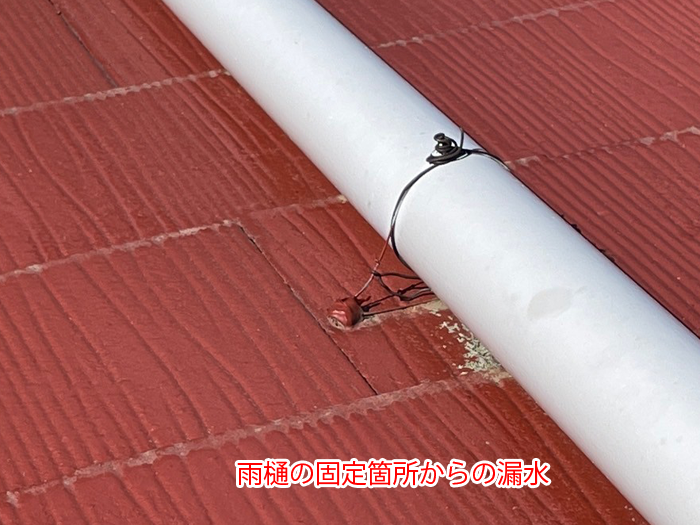 雨樋固定部の近接状態