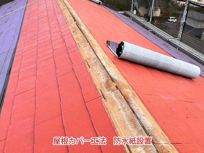 市川市八幡で雨漏り調査後に屋根カバー工法を進行、防水紙設置と貫板交換が必要だった屋根の状態