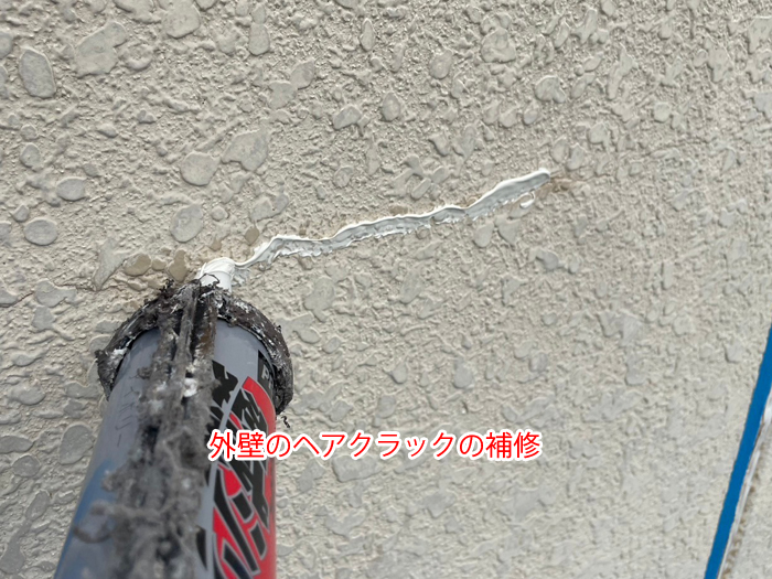 外壁ヘアクラック補修