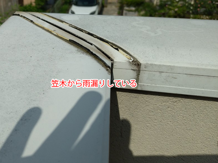笠木の継ぎ目から発生した雨漏り
