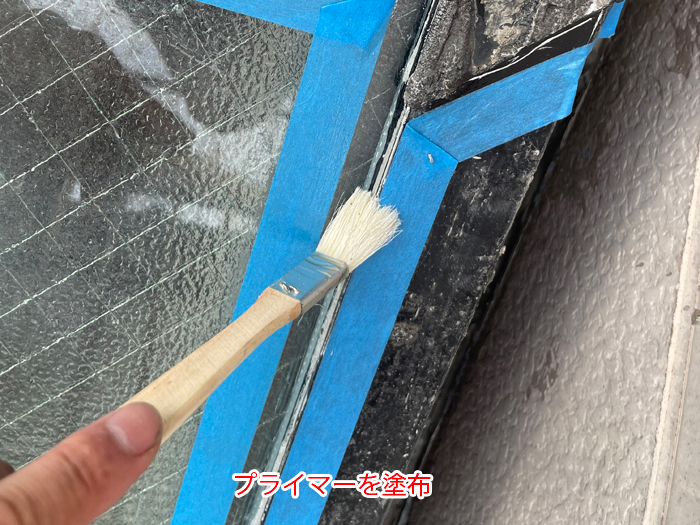 天窓際へのプライマー塗布