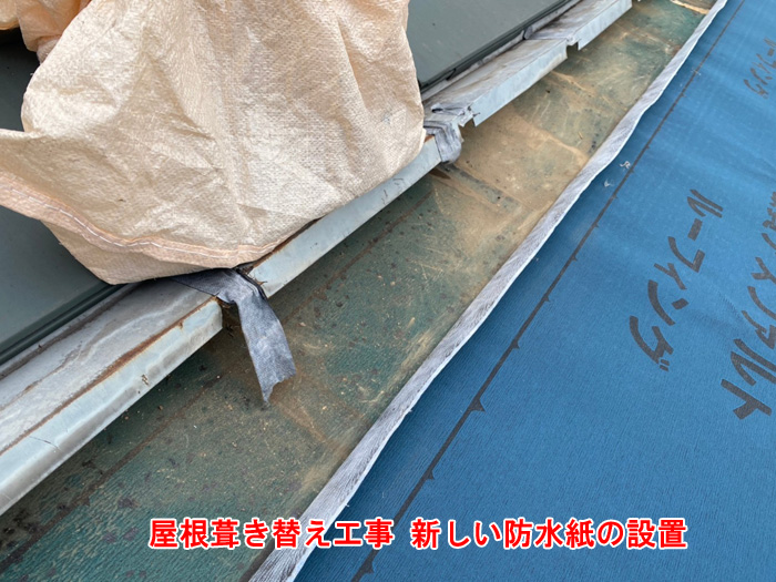 新しい防水紙を施工している様子
