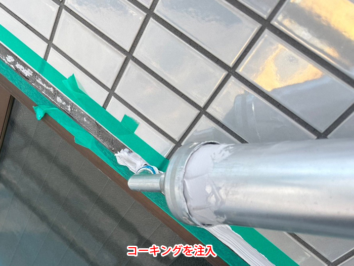コーキングを注入している写真