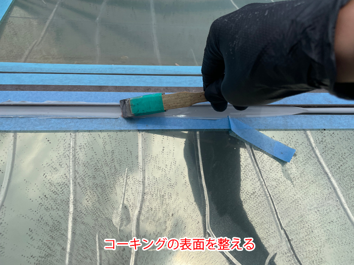 コーキングの表面を整える