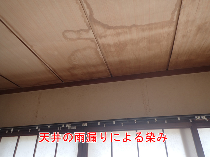 雨漏りによる天井の染み