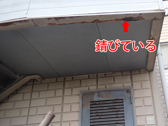 金属部材が錆びている例