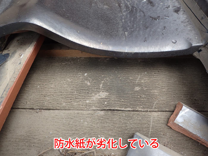 防水紙が劣化している