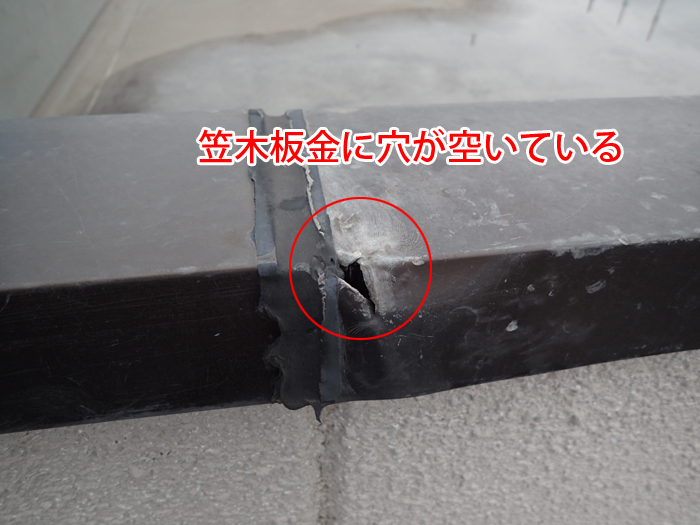 笠木板金に穴が空いている写真
