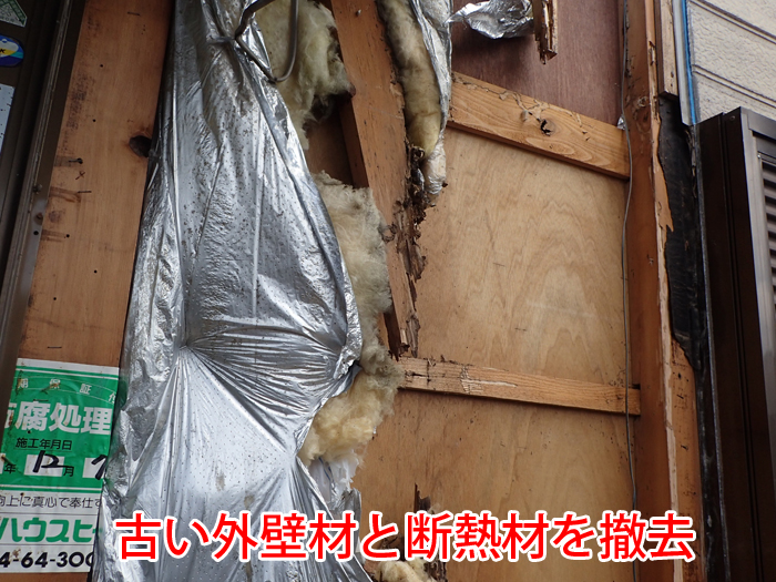 外壁材・断熱材撤去後の写真
