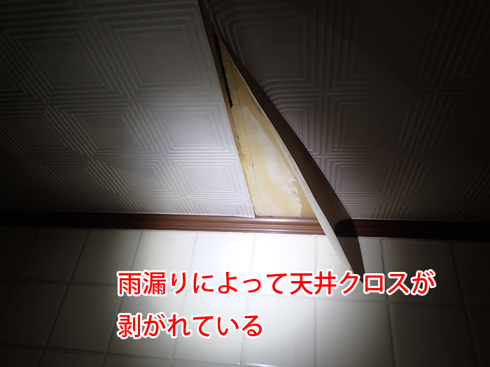 羽村市栄町で発生した雨漏りの原因は谷板金の腐食穴あきでした