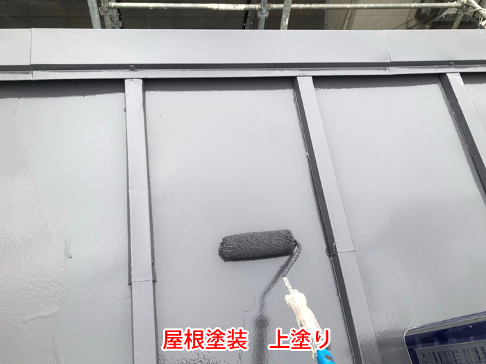 金属屋根の上塗り施工の様子