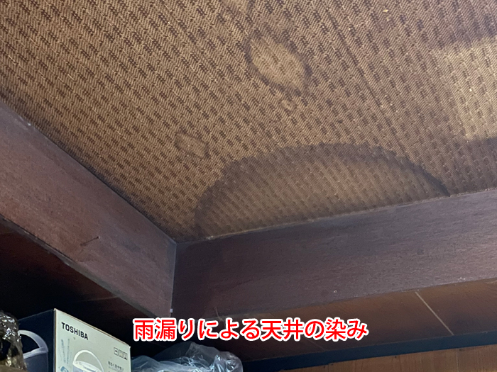 天井の雨漏り