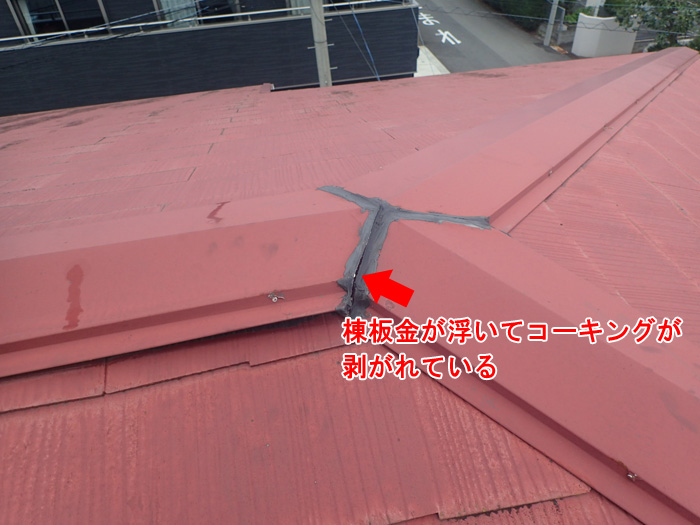 屋根の棟板金の不具合