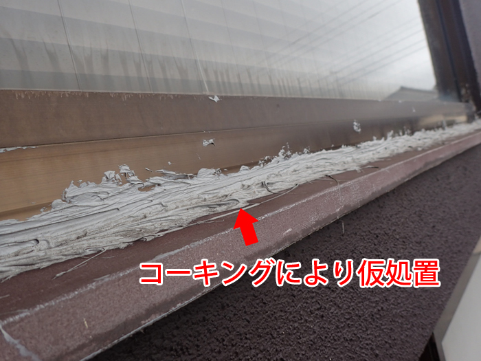 サッシからの雨漏りと屋根の防水紙の劣化による被害とは？小金井市桜町で見られた雨漏り事例