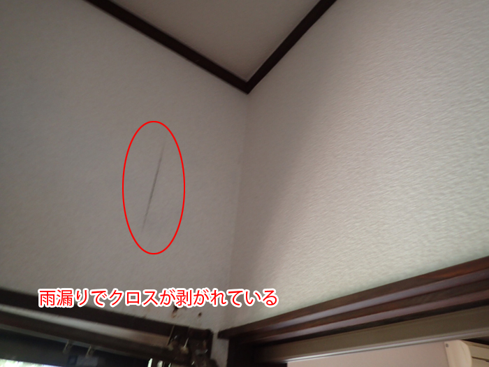 室内に現れる雨漏りのサイン