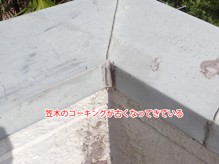 笠木のコーキング劣化も雨漏りの原因