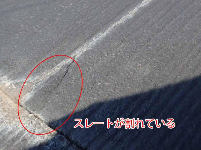 スレート屋根の隙間拡大写真