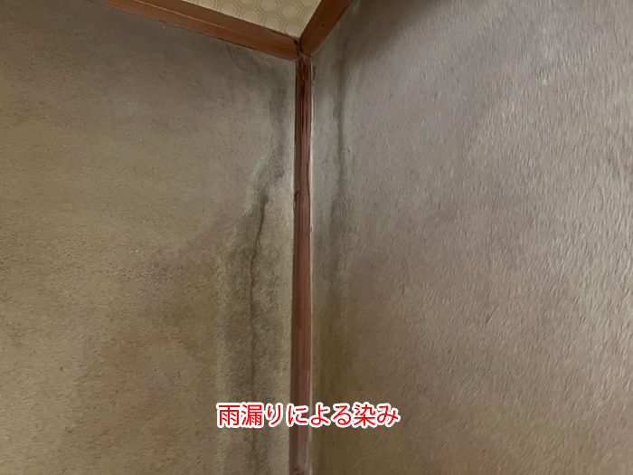 室内の雨漏り染みの写真