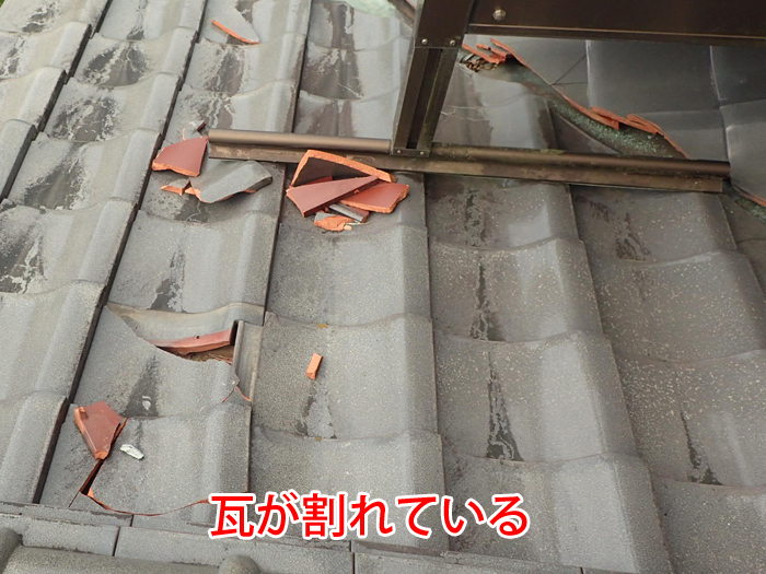 割れた瓦は雨漏りの直接原因になる