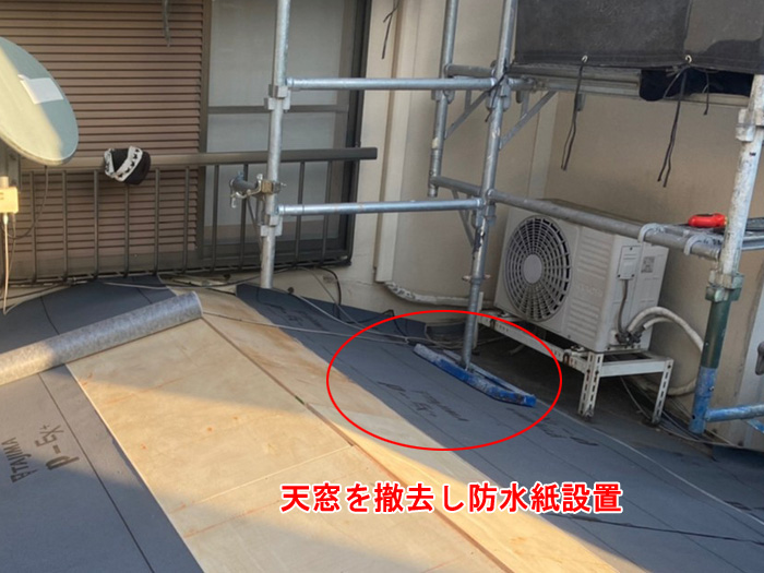 防水紙の設置