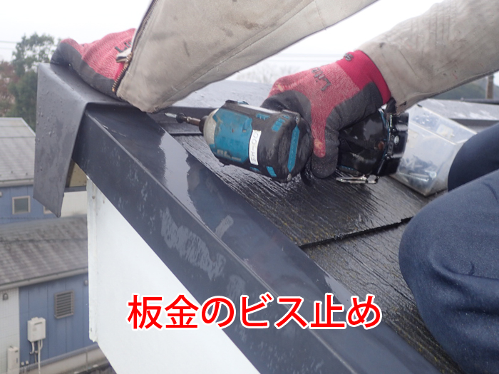 板金のビス止め