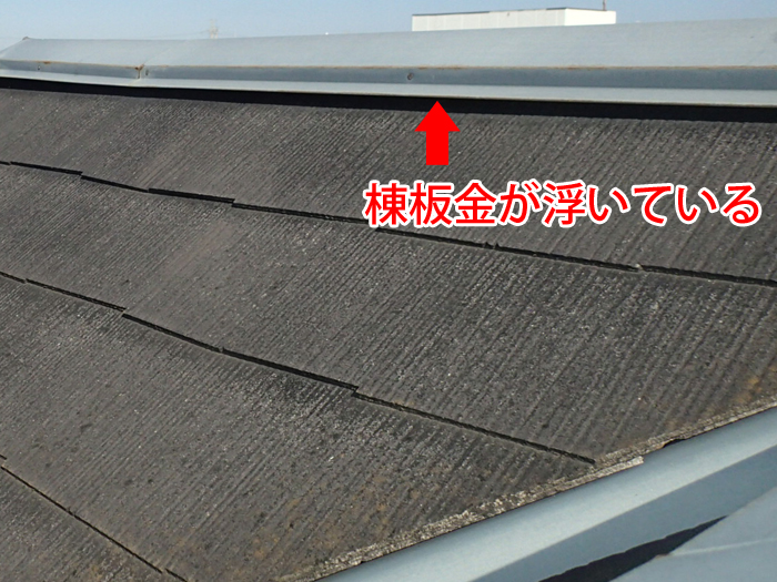 雨漏りの原因になる棟板金の浮きとは？立川市砂川町で多いトラブルと対処法