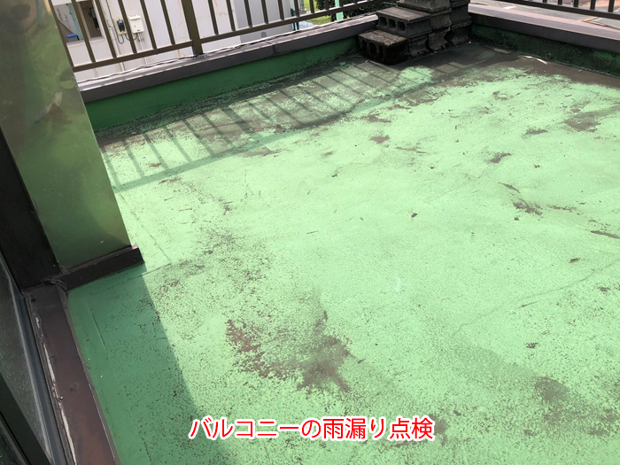 劣化したバルコニー床