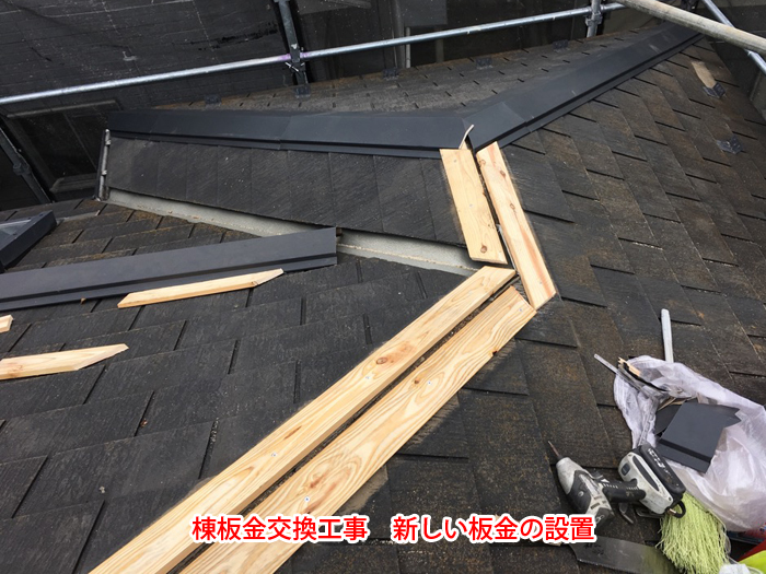 雨漏りを防ぐ棟板金交換工事の重要性とは？府中市浅間町の施工事例で解説