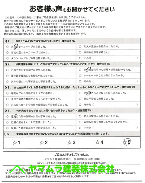 01.知多市 屋根漆喰作業 初回アンケート