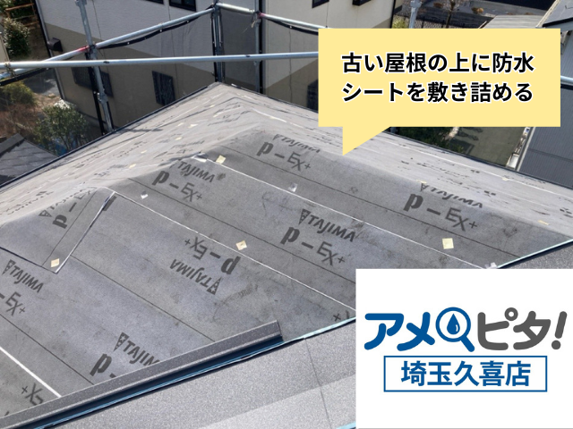 久喜　屋根カバー　工事　ガルテクト