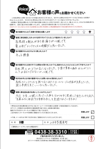 U様施工前