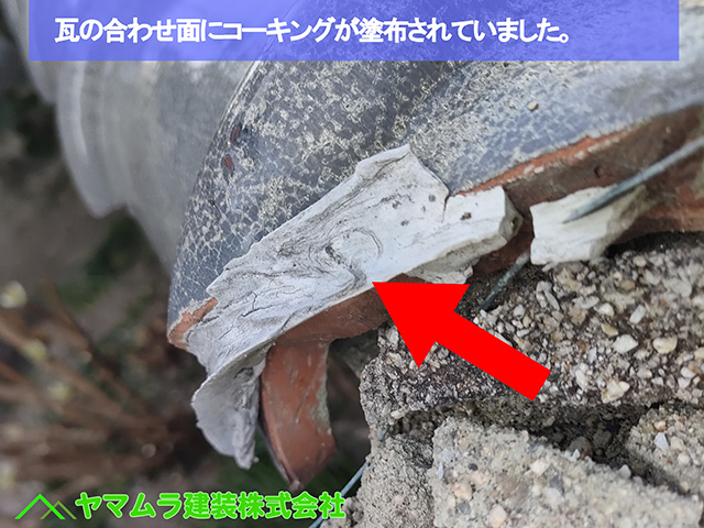 ０３．名古屋市中川区　塀瓦修理　瓦の合わせ面にコーキングが塗布されていました。