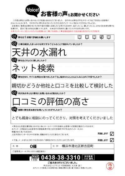 O様_工事前アンケート
