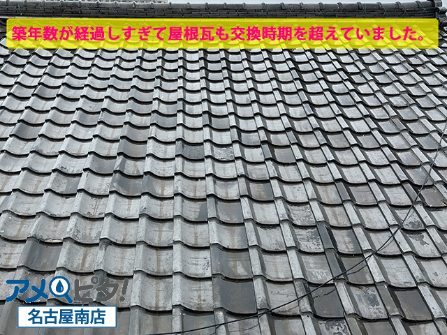 東浦町にて二階建ての和風住宅に葺かれた屋根瓦から雨漏り発生！目視の雨漏り点検！