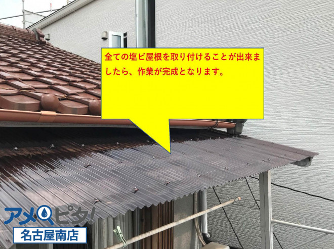 屋根全体に塩ビ屋根に交換したら工事は終了です
