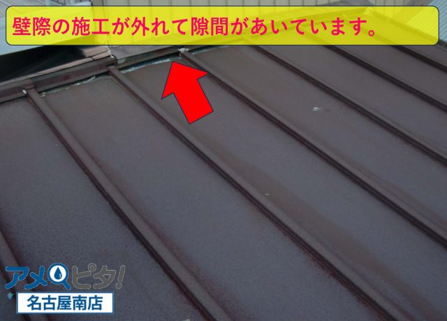 壁際で隙間が開いているトタン屋根