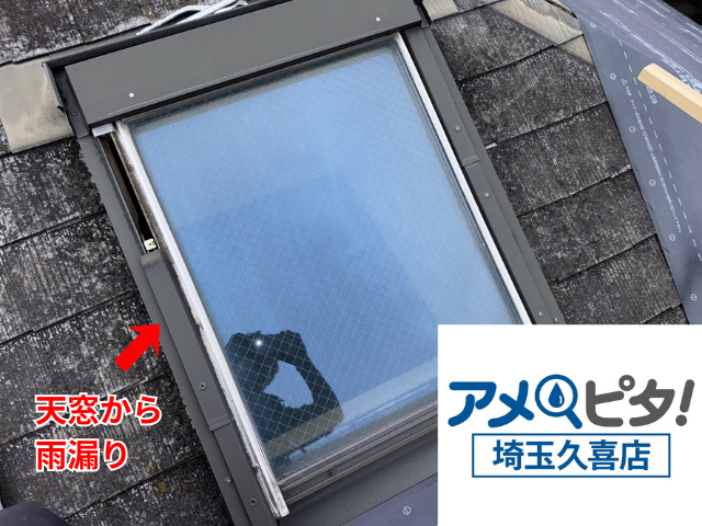 幸手市　屋根カバー　天窓　撤去　工事