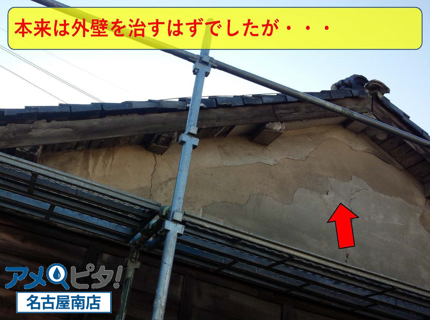 東郷町にて築年数が経過劣化した壁を治すと同時に屋根修理を施しました