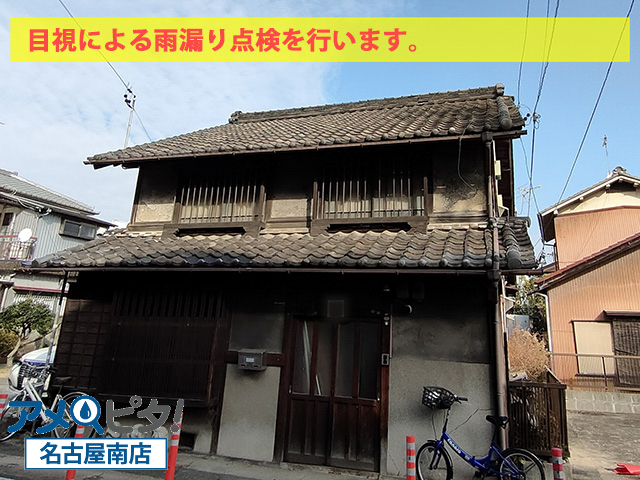 名古屋市南区にて二階建て切妻屋根で雨漏り発生！原因は沈下した屋根からの雨水の侵入