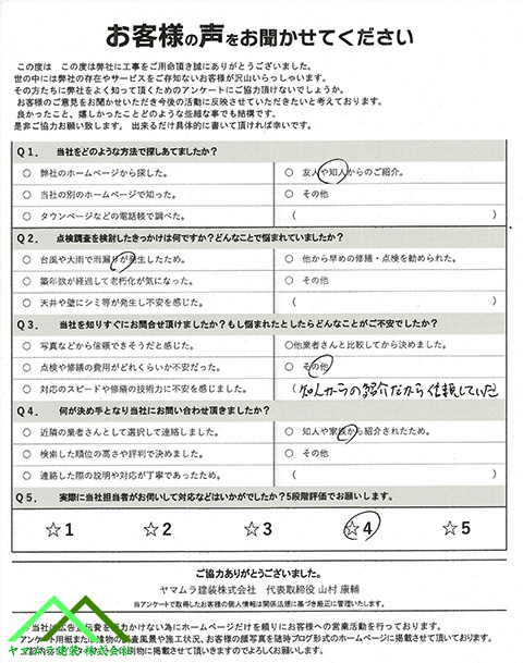 お客様の声　点検時