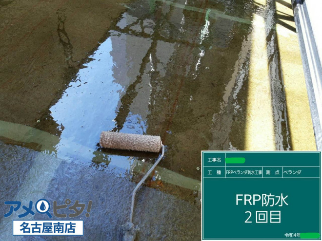 FRP防水工事の2回目塗布。